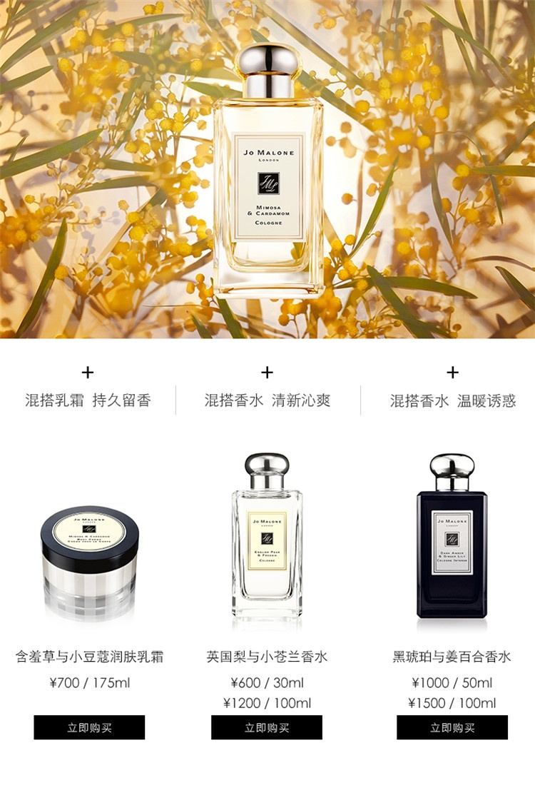 商品Jo Malone London|Jo Malone London祖·玛珑 含羞草与小豆蔻女士香水 30/100mL,价格¥375,第8张图片详细描述