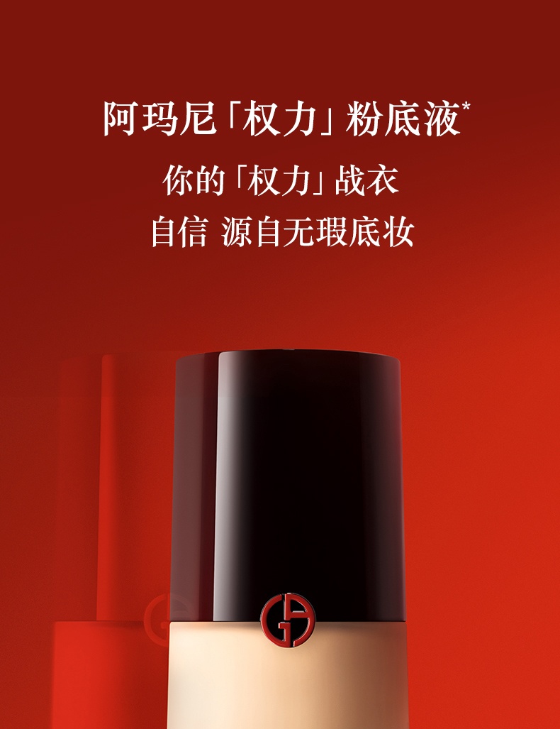 商品Giorgio Armani|阿玛尼 权力粉底液 油皮亲妈 控油高度遮瑕持久 30ml,价格¥323,第1张图片详细描述