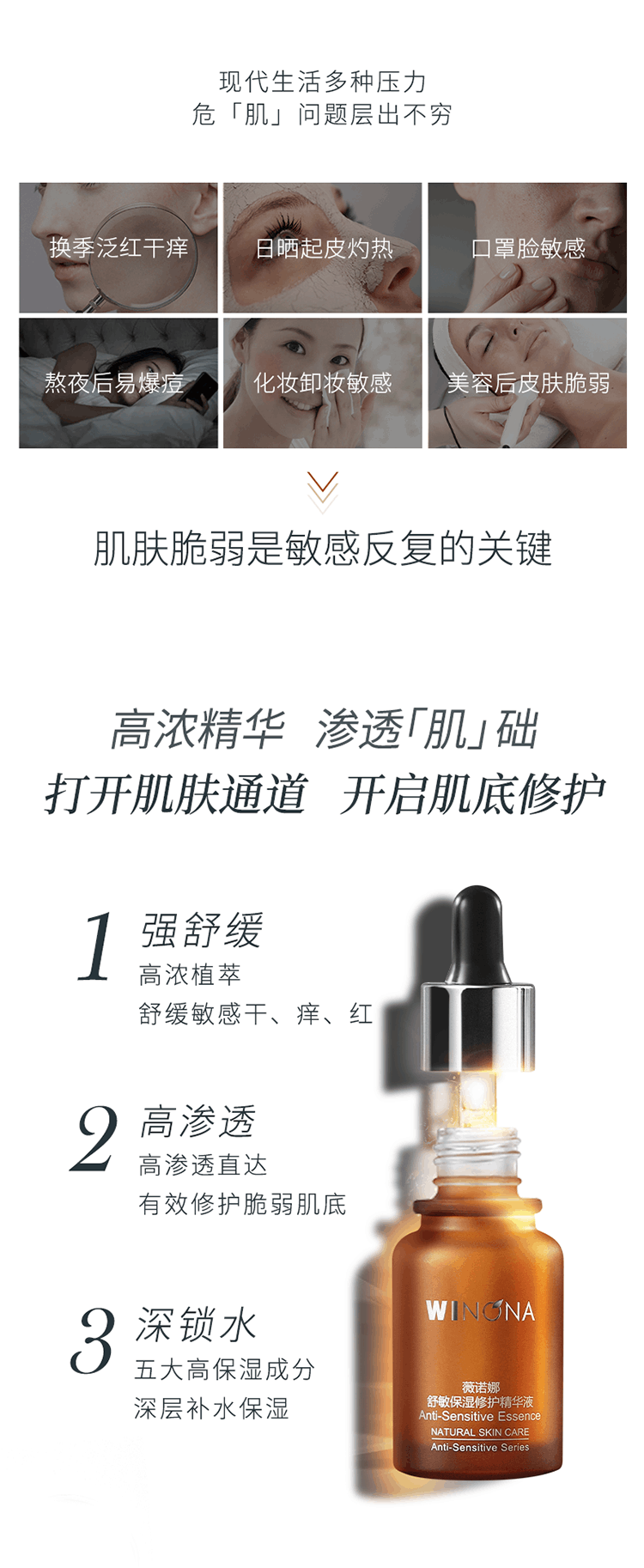 商品Winona|Winona/薇诺娜舒敏保湿修护精华液敏感肌补水修护肌肤30ml,价格¥274,第4张图片详细描述