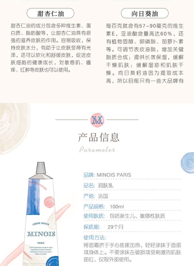 商品Minois paris|Minois Paris宝宝面霜 新生婴幼儿童秋冬润肤身体乳保湿面霜100ml,价格¥199,第14张图片详细描述