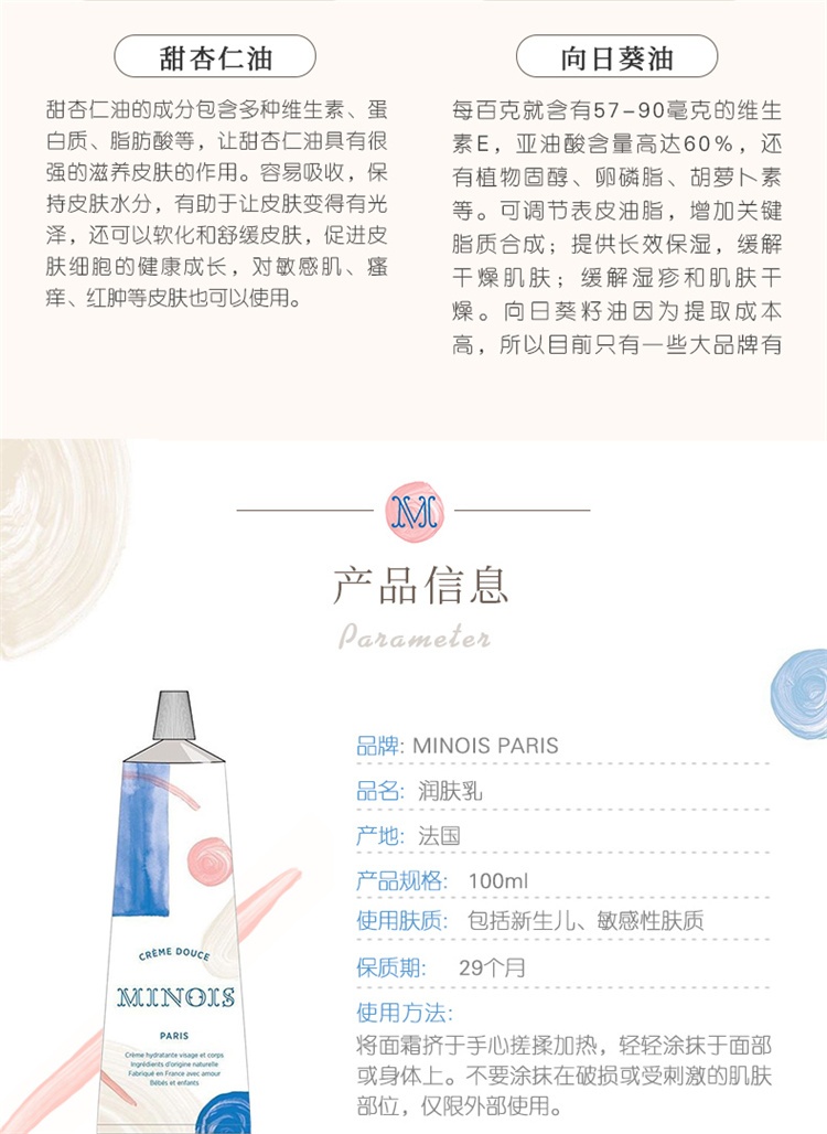 商品Minois paris|Minois Paris宝宝面霜 新生婴幼儿童秋冬润肤身体乳保湿面霜100ml,价格¥217,第14张图片详细描述