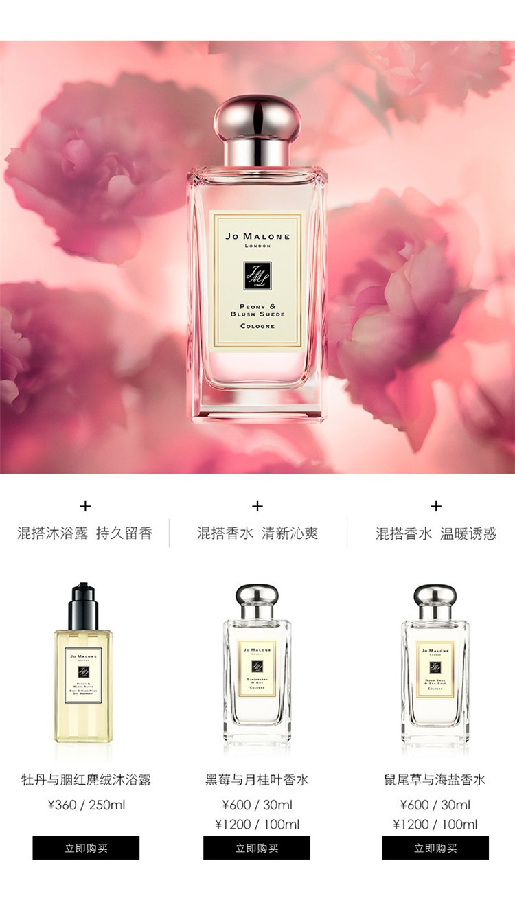 商品Jo Malone London|Jo Malone London祖·玛珑 牡丹与胭红麂绒女士香水 30/100mL,价格¥382,第8张图片详细描述