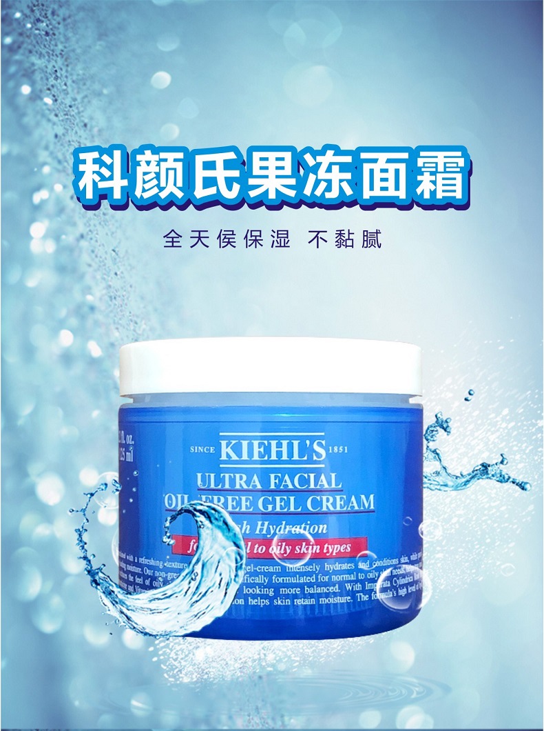 商品Kiehl's|科颜氏高保湿面霜果冻啫喱蓝色清爽125ml夏季补水保湿油皮正品,价格¥271,第1张图片详细描述