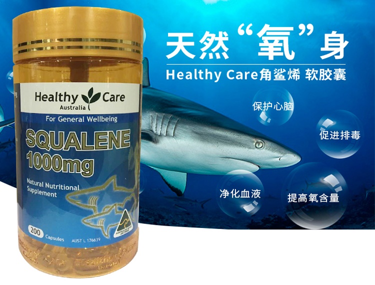 商品Healthy Care|澳洲进口Healthy Care深海鮫鯊角鲨烯Squalene200粒,价格¥195,第1张图片详细描述