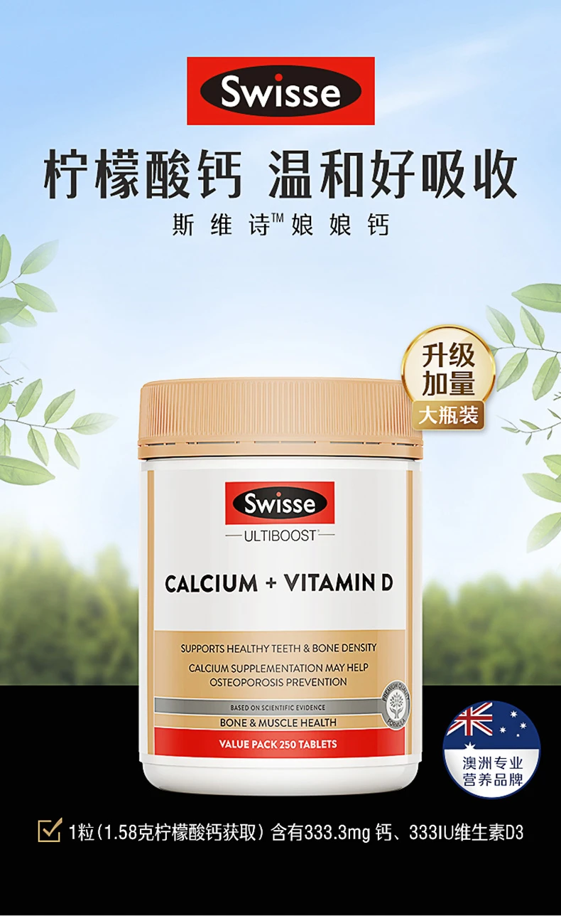 商品[国内直发] Swisse|Swisse钙+维生素D片250片（澳）,价格¥158,第2张图片详细描述