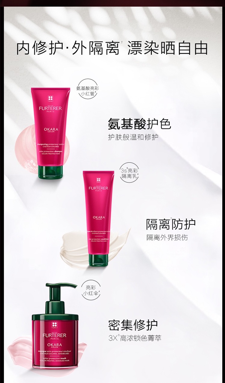 商品René Furterer|Rene Furterer馥绿德雅莹彩护色固色护发素150ml 锁色修护受损,价格¥181,第4张图片详细描述