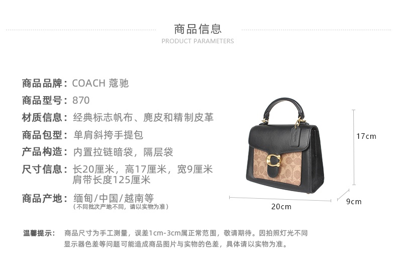 商品[国内直发] Coach|COACH 女士皮质单肩斜挎手提包870B4OOH,价格¥2890,第1张图片详细描述