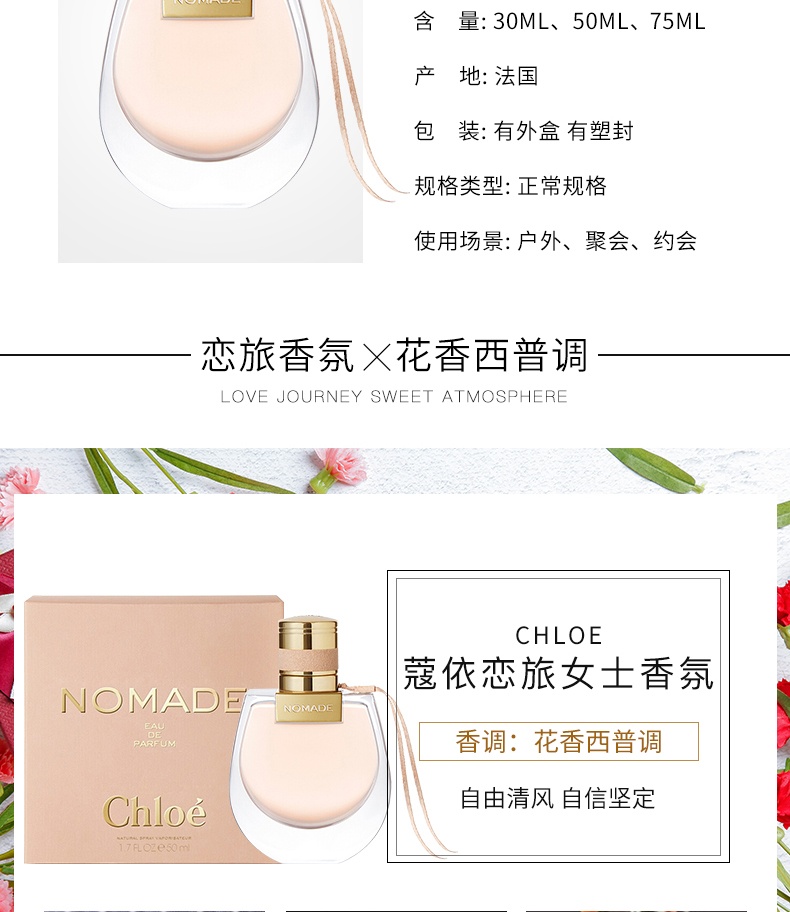 商品[国内直发] Chloé|Chloé 蔻依 （小猪包）流浪者淡香水喷雾  EDP  30/50/75毫升 清新花香调 留香持久,价格¥457,第3张图片详细描述