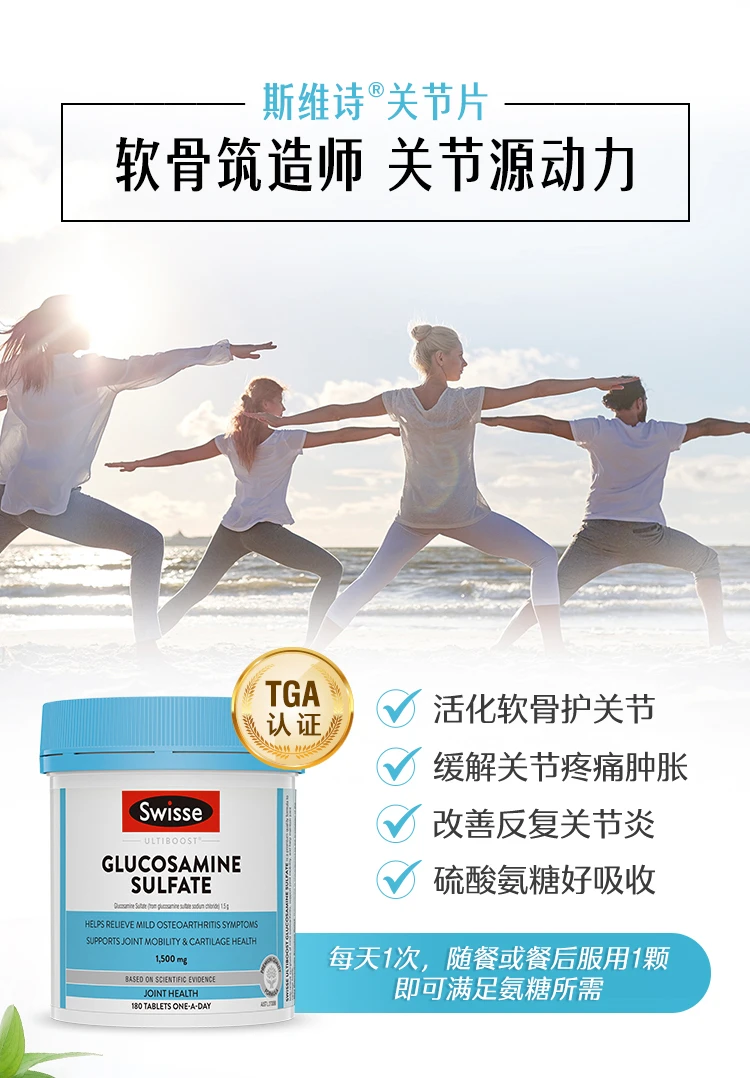 商品[国内直发] Swisse|swisse氨糖维骨力1500mg 180粒,价格¥175,第4张图片详细描述