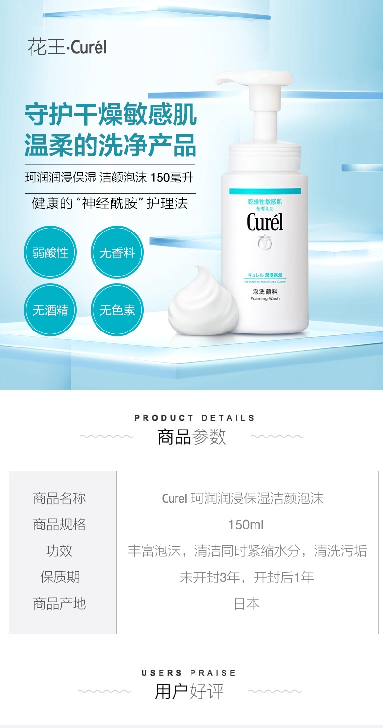 商品[国内直发] Curel|curel珂润洗面奶保湿洁面泡沫150ml温和敏感肌清洁男女,价格¥133,第1张图片详细描述