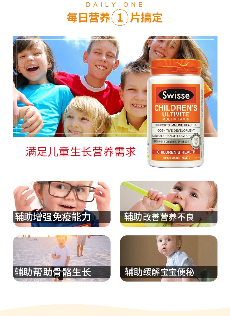 商品Swisse|Little Swisse斯维诗儿童营养复合维生素咀嚼片120片,价格¥111,第3张图片详细描述