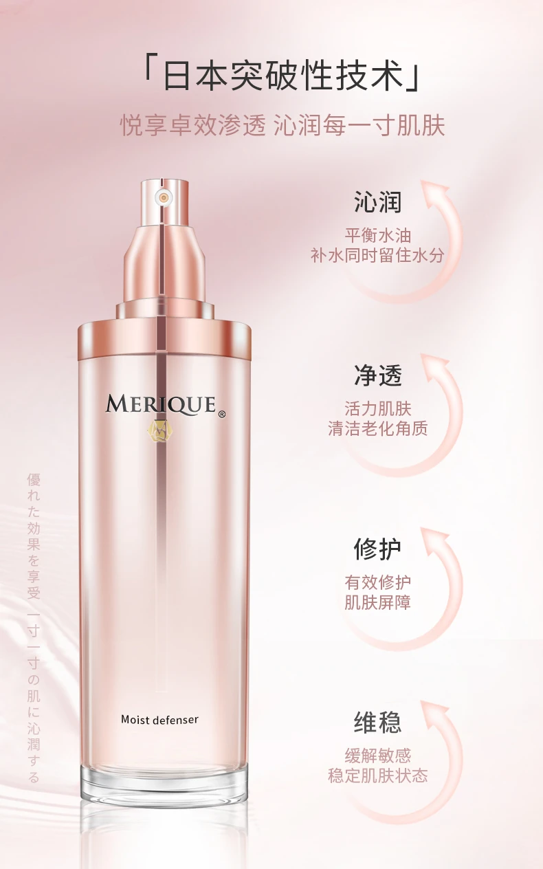 商品[国内直发] MERIQUE|MERIQUE慕黎可深层滋润化妆水120ML-爽肤水湿敷舒缓保湿控油适合油皮及混合皮肤,价格¥452,第5张图片详细描述