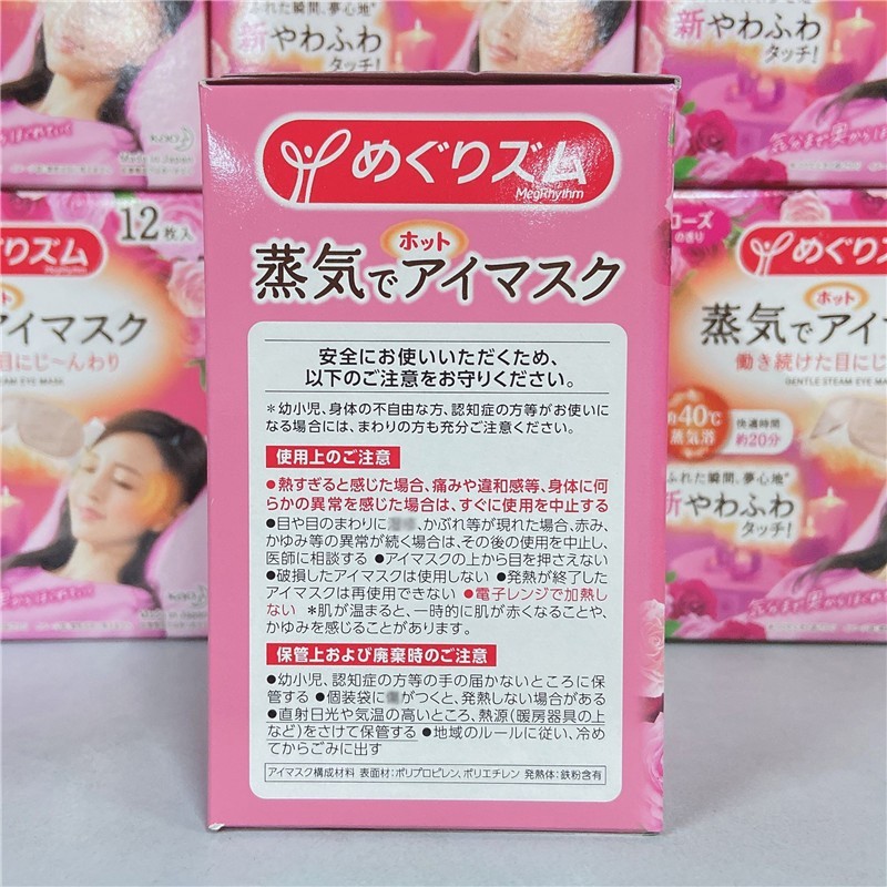商品[国内直发] KAO|日本花王Kao蒸汽眼罩女发热眼贴热敷眼膜12片去黑眼疲劳护眼多选,价格¥88,第11张图片详细描述