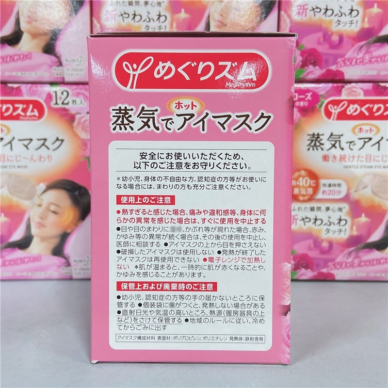 商品[国内直发] KAO|日本花王Kao蒸汽眼罩女发热眼贴热敷眼膜12片去黑眼疲劳护眼多选,价格¥89,第11张图片详细描述