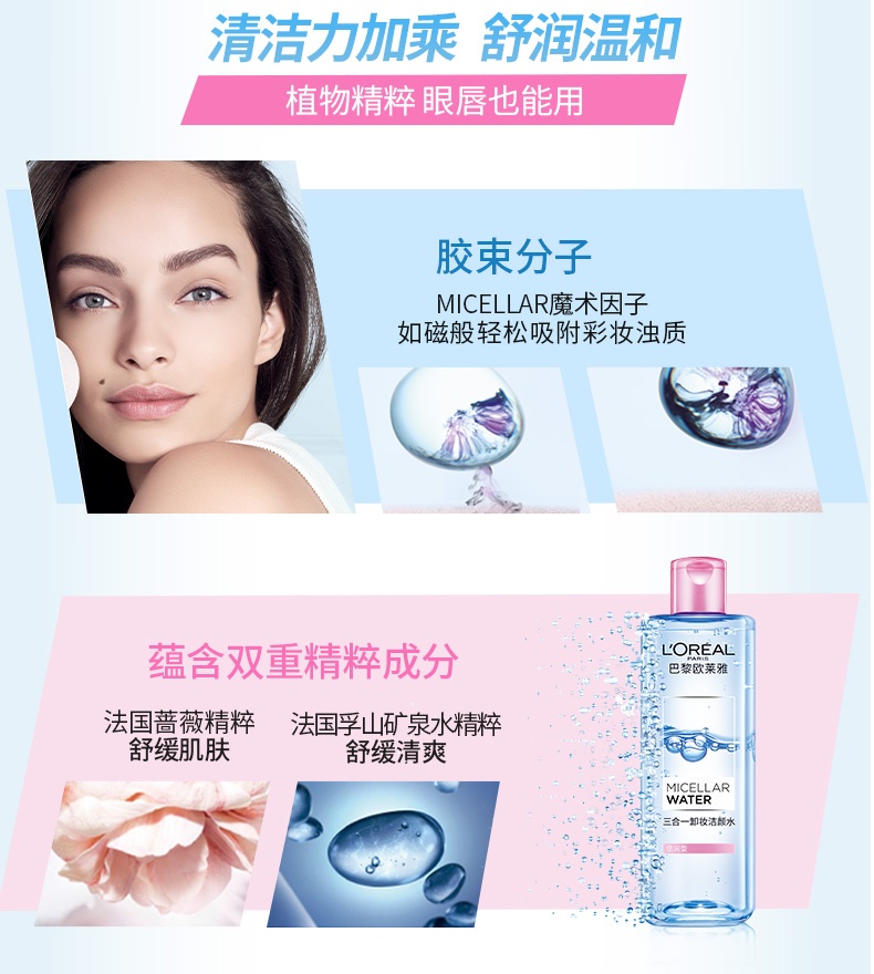 商品L'Oreal Paris|欧莱雅 三合一魔术水卸妆洁颜水油液脸部眼部眼唇温和深层清洁 400ml,价格¥99,第3张图片详细描述