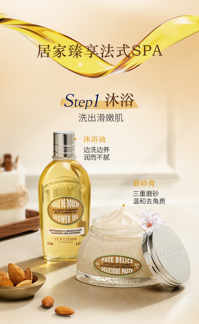 商品L'Occitane|L'OCCITANE 欧舒丹 香氛沐浴露沐浴油 250/500ml 薰衣草甜扁桃杏仁玫瑰樱花,价格¥135,第8张图片详细描述