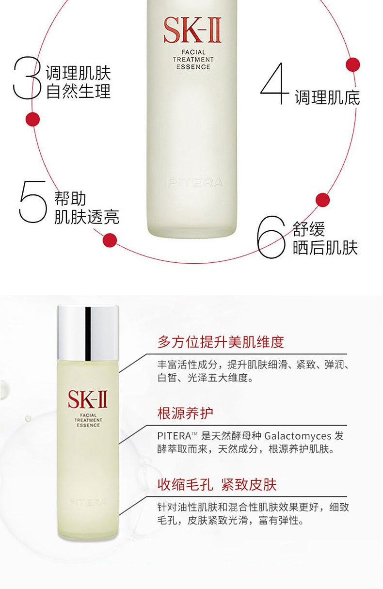 商品SK-II|SK2神仙水230ml护肤精华美白补水保湿滋润PITERA神仙水补水爽肤水,价格¥1041,第2张图片详细描述