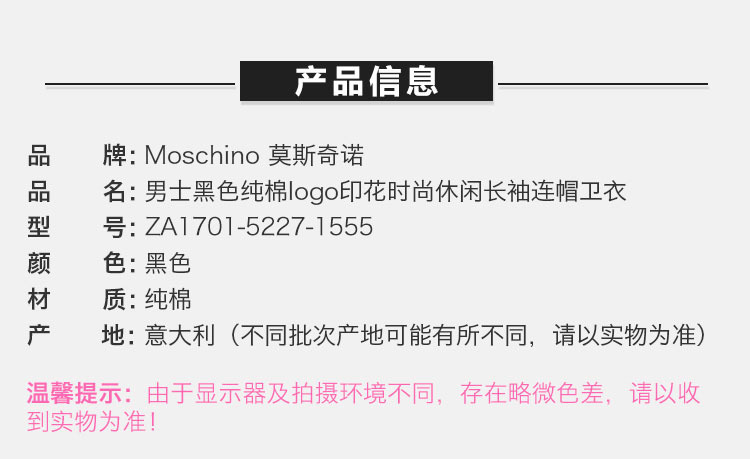 商品[国内直发] Moschino|Moschino 莫斯奇诺 男士黑色卫衣 ZA1701-5227-1555,价格¥1197,第20张图片详细描述