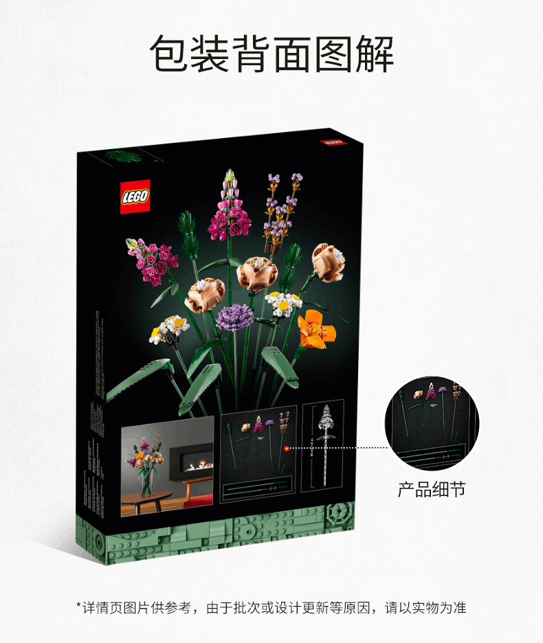 商品[国内直发] LEGO|乐高积木10280花束创意百变高手系列18岁+生日礼物 ,价格¥443,第17张图片详细描述