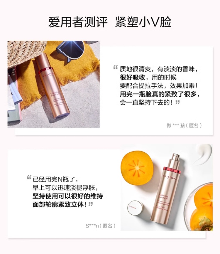 商品Clarins|娇韵诗 V脸精华塑颜紧致精华乳50ml,价格¥468,第11张图片详细描述