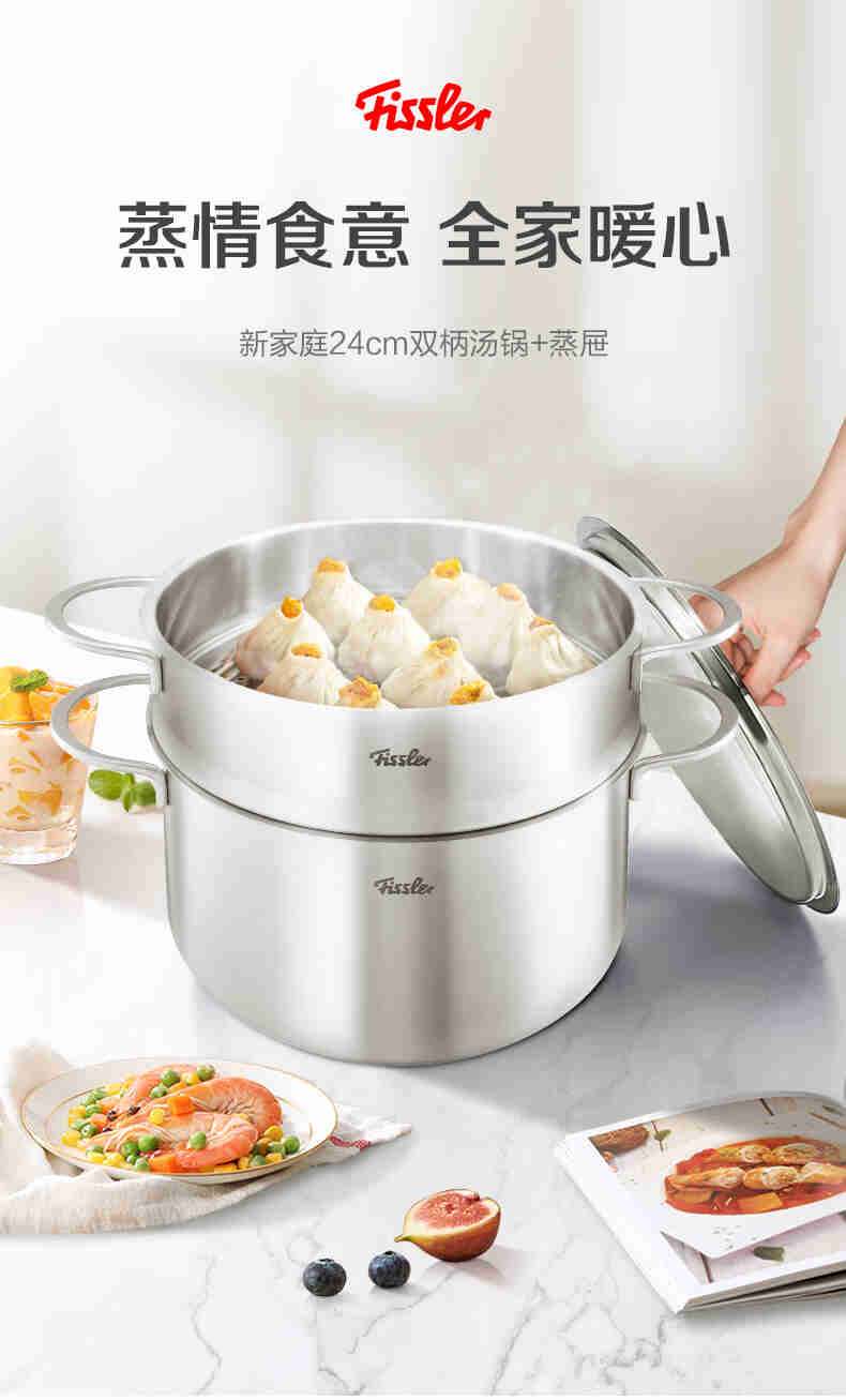 商品[国内直发] Fissler|新家庭系列24厘米汤锅配套蒸屉套组 EMP-SS2421N03/EMI-SS2421N03,价格¥516,第10张图片详细描述