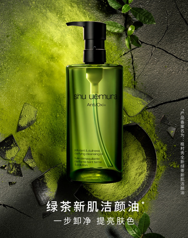 商品Shu Uemura|植村秀 明星琥珀臻萃/绿茶新肌/柠檬柚子洁颜油 50ml体验装 强韧养肤深层清洁  ,价格¥80,第5张图片详细描述