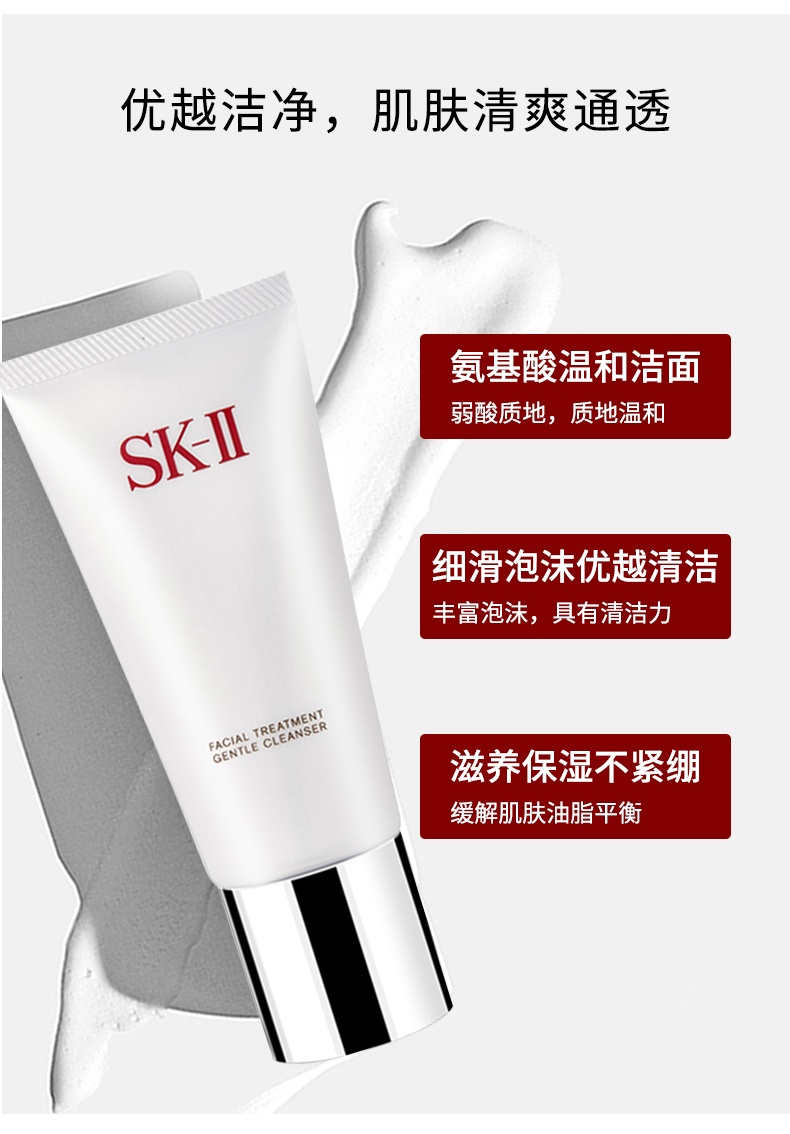 商品【原封正品】 SK-II|SK-II 氨基酸洗面奶 舒透洁面霜洁面乳 120ml 温和清洁 控油不紧绷,价格¥44,第4张图片详细描述