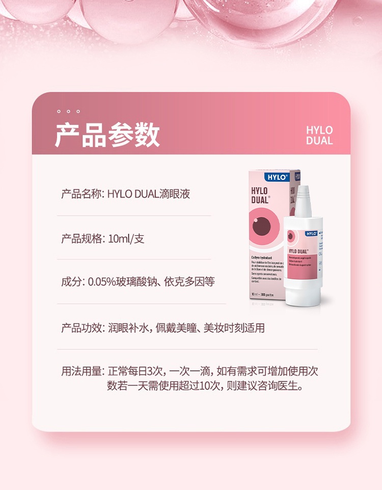 商品HYLO|海露DUAL滴眼液10ml 润颜补水,价格¥178,第4张图片详细描述
