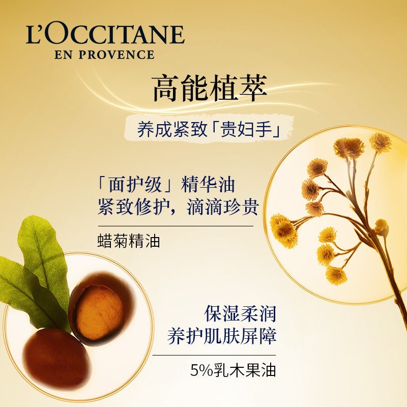 商品L'Occitane|L'Occitane欧舒丹「黄金手霜」乳木果腊菊润手乳  滋润护手霜,价格¥210,第4张图片详细描述