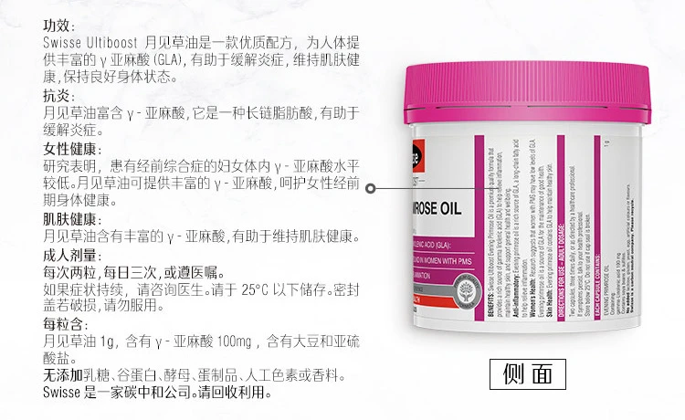 商品[国内直发] Swisse|swisse月见草油软胶囊200粒,价格¥127,第10张图片详细描述