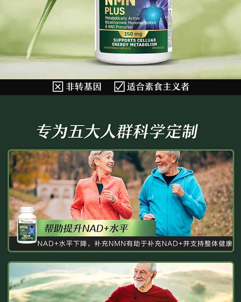 商品[国内直发] Vitanergy|加拿大Vitanergy维生能NMN9000烟酰胺单核苷酸PLUS 60粒/瓶 | Vitanergy NMN PLUS9000    150mg 60 Cap,价格¥1341,第11张图片详细描述