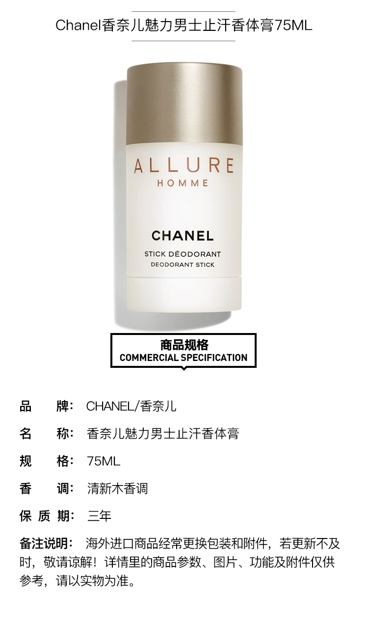 商品Chanel|Chanel香奈儿 魅力男士止汗香水 香体膏75ML,价格¥402,第2张图片详细描述