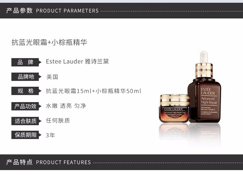 商品Estée Lauder|【美版免税随机发】ESTEE LAUDER /雅诗兰黛 抗蓝光眼霜 15ML+ 小棕瓶精华 50ML 套装 ELD0214｜包邮【香港直发】,价格¥1023,第4张图片详细描述