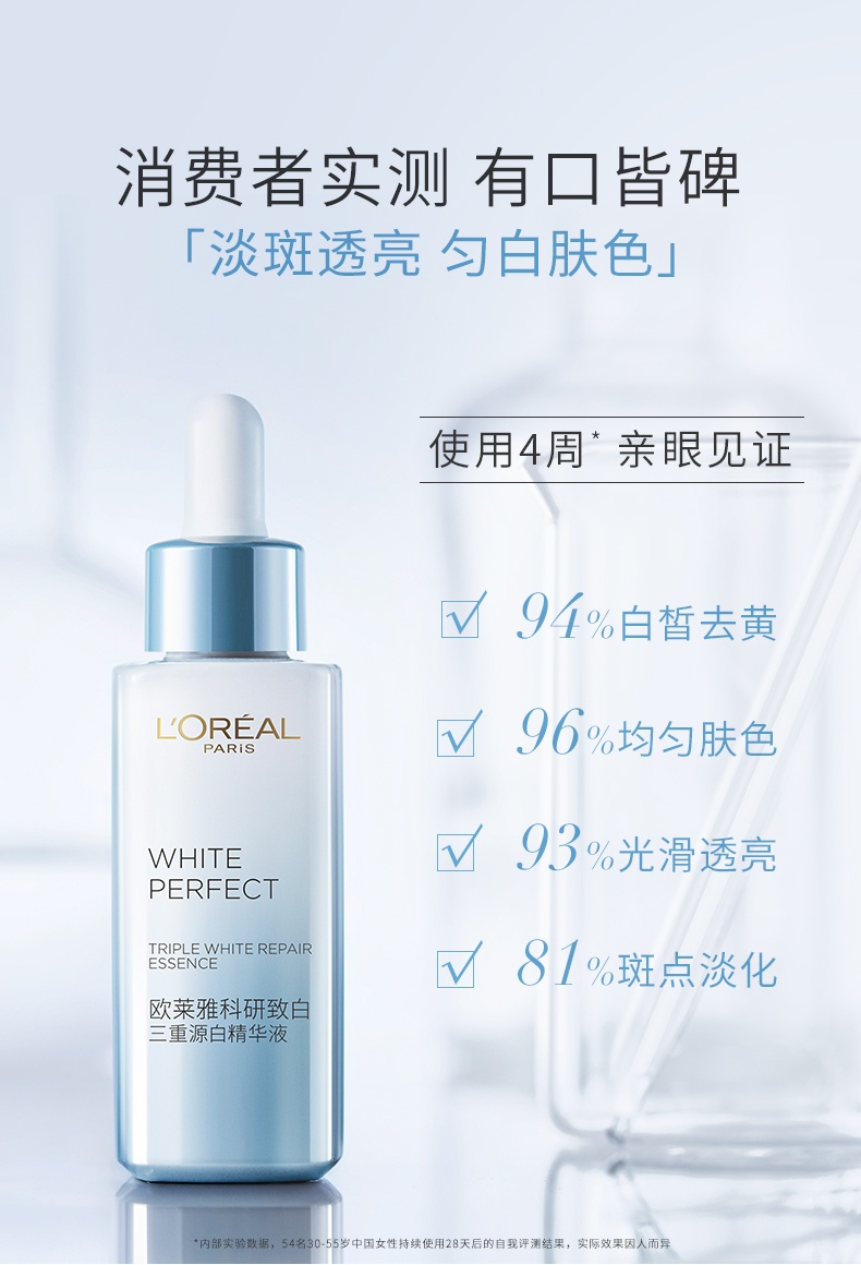 商品[国内直发] L'Oreal Paris|【烟酰胺 淡斑】L'ORÉAL 欧莱雅 光子瓶 科研致白三重源白精华液30ml 烟酰胺白精华淡斑小白瓶,价格¥140,第3张图片详细描述