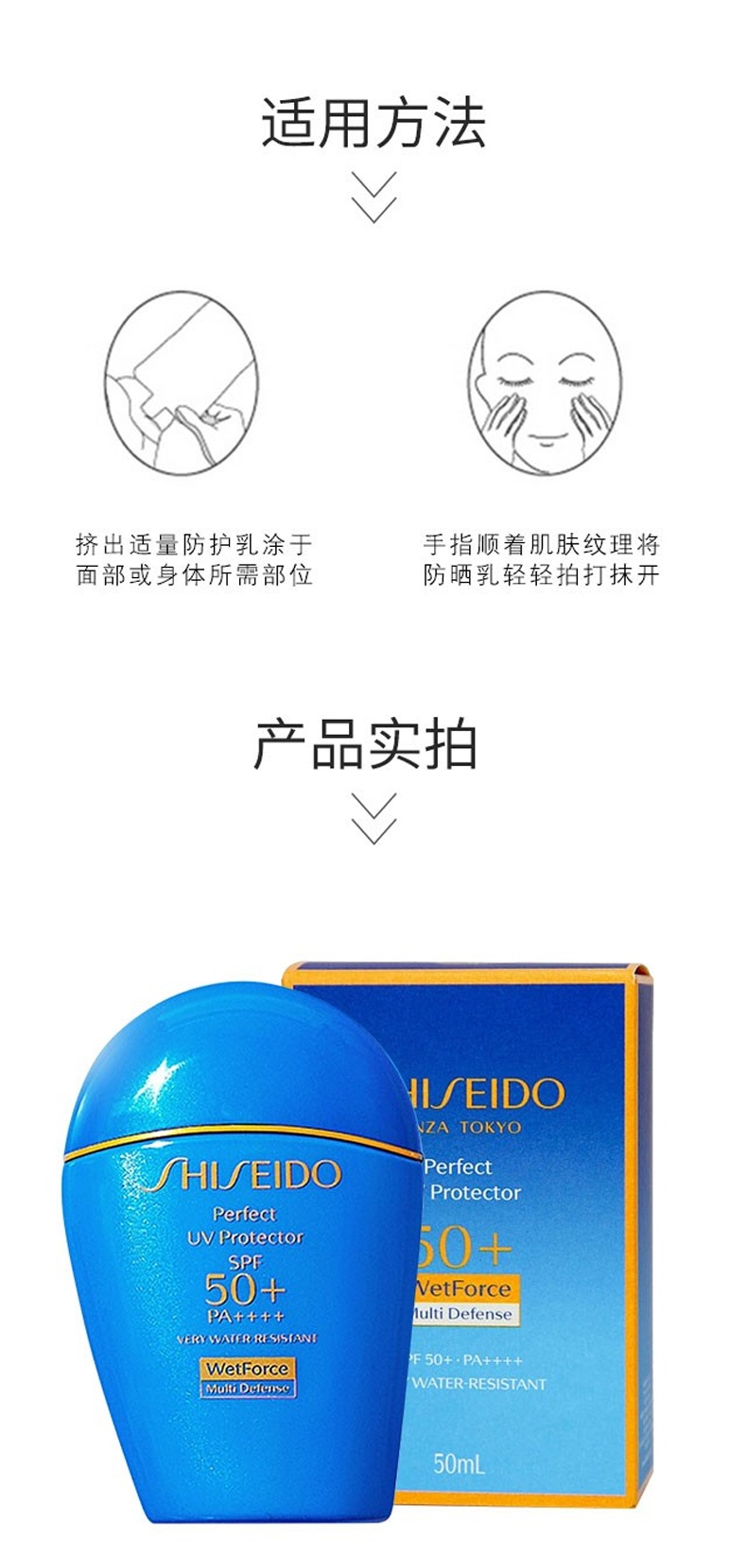 商品[国内直发] Shiseido|SHISEIDO 资生堂 蓝胖子防晒乳液150ml 防水防汗防晒霜面部及身体均可用 SPF50+,价格¥252,第4张图片详细描述