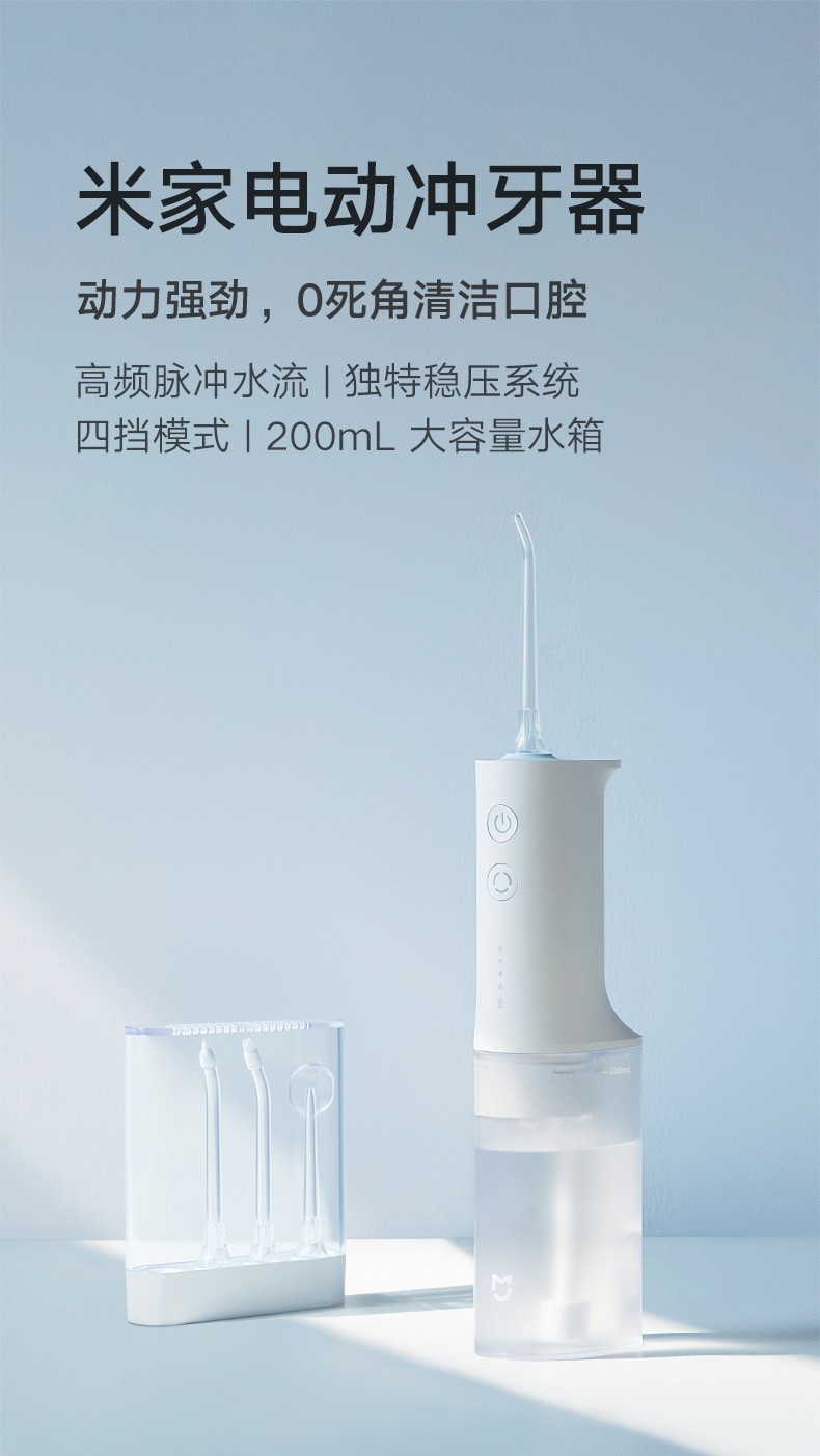 商品[国内直发] XIAOMI|小米米家电动冲牙器家用便携式水牙线口腔电动牙刷口腔清洁套装,价格¥370,第1张图片详细描述