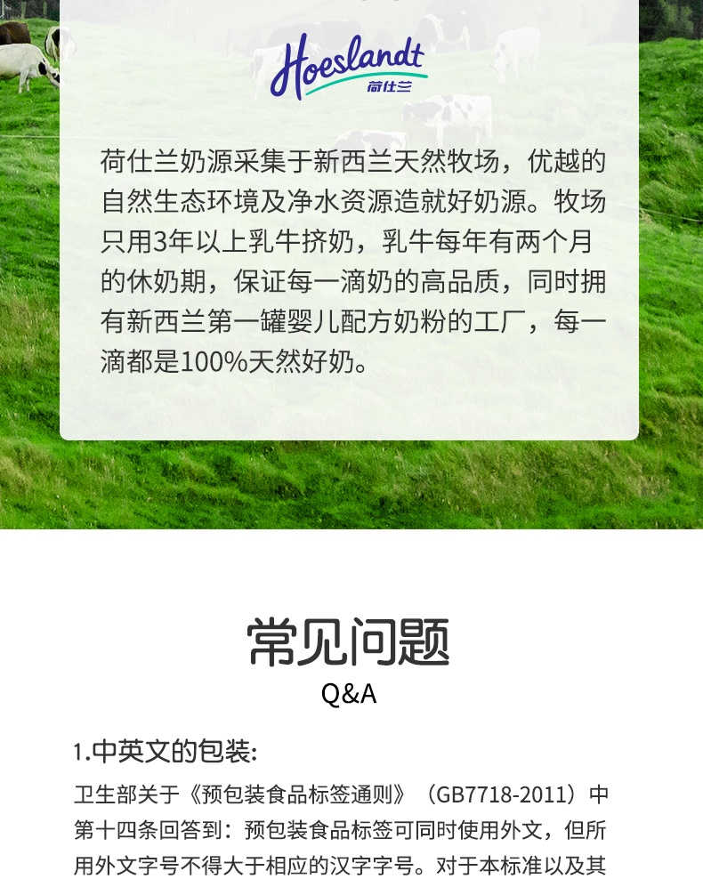 商品Hoeslandt|荷仕兰 全脂奶粉 袋装800克 成年女士学生成人高钙新西兰原装进口营养冲饮,价格¥163,第18张图片详细描述