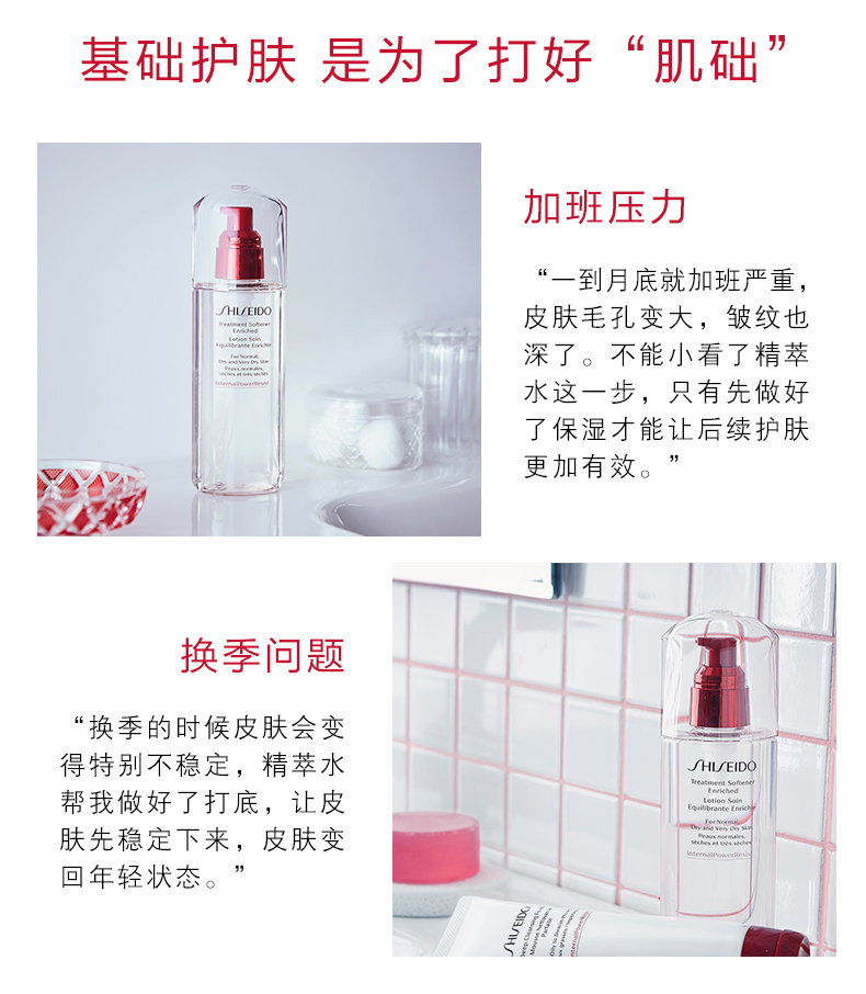 商品Shiseido|资生堂 肌源焕活精萃水 150ml 保湿清爽不油腻,价格¥338,第4张图片详细描述