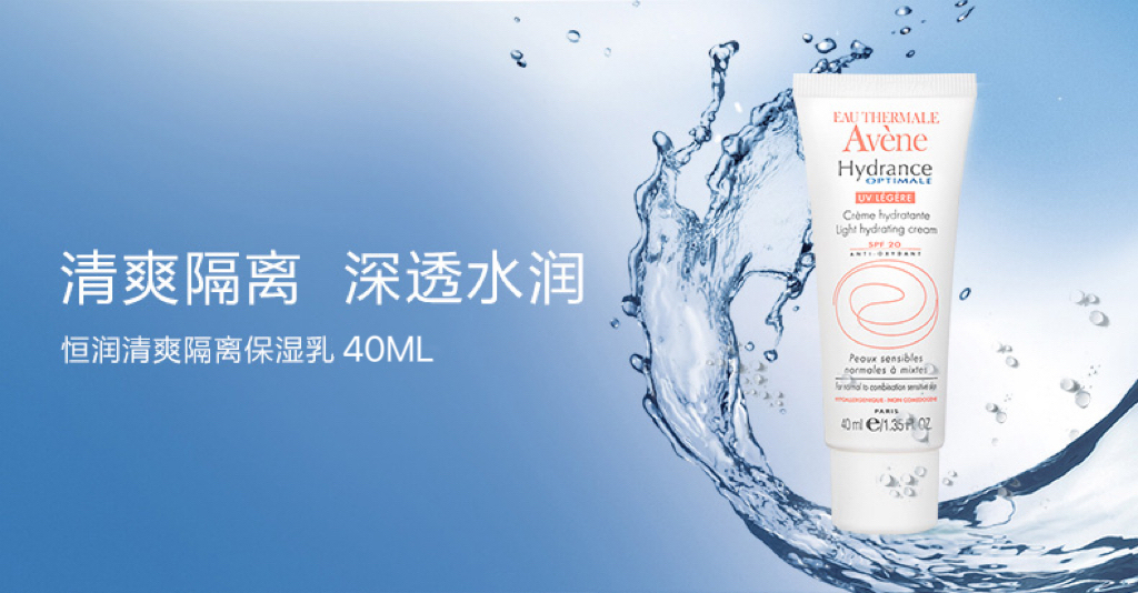 商品Avene|雅漾活泉恒润清爽保湿隔离乳40ml  SPF30+    ,价格¥169,第3张图片详细描述