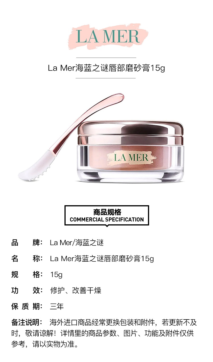 商品La Mer|La Mer海蓝之谜唇部磨砂膏15g,价格¥418,第2张图片详细描述