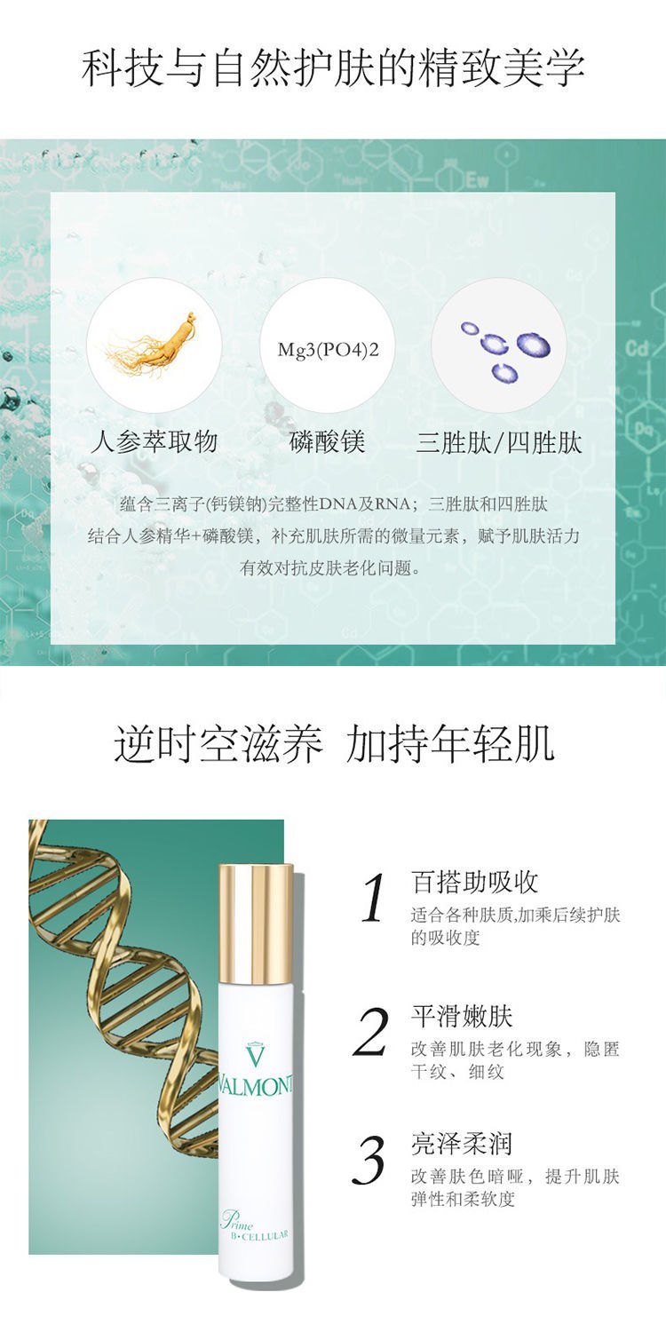 商品Valmont|Valmont法尔曼 圣诞限量护理套装3件套 面膜30ml+修护液15ml+眼唇护理霜5ml,价格¥920,第5张图片详细描述