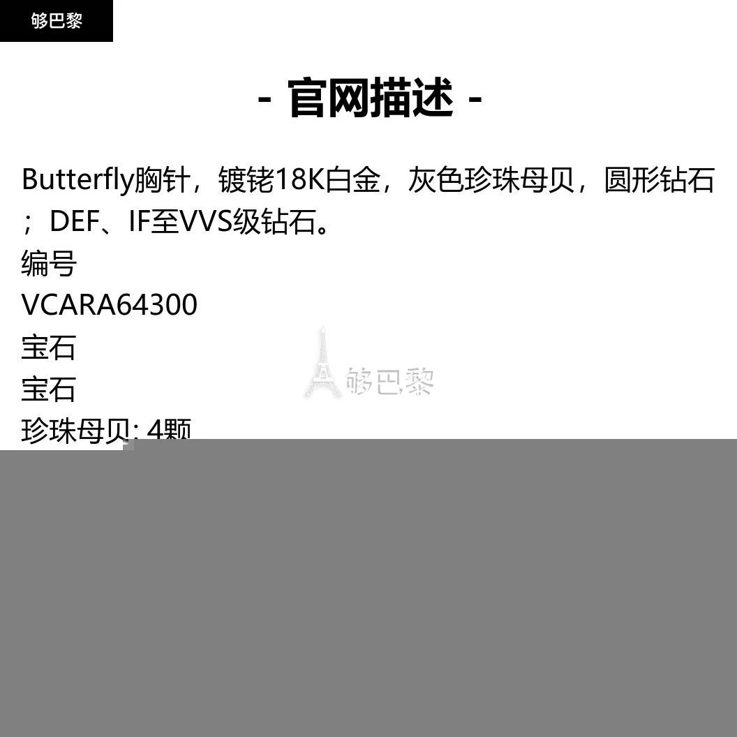 商品Van Cleef & Arpels|包邮包税【预售7天发货】 VCA梵克雅宝 23秋冬 女士 胸针 Butterfly胸针 VCARA64300,价格¥135881,第2张图片详细描述