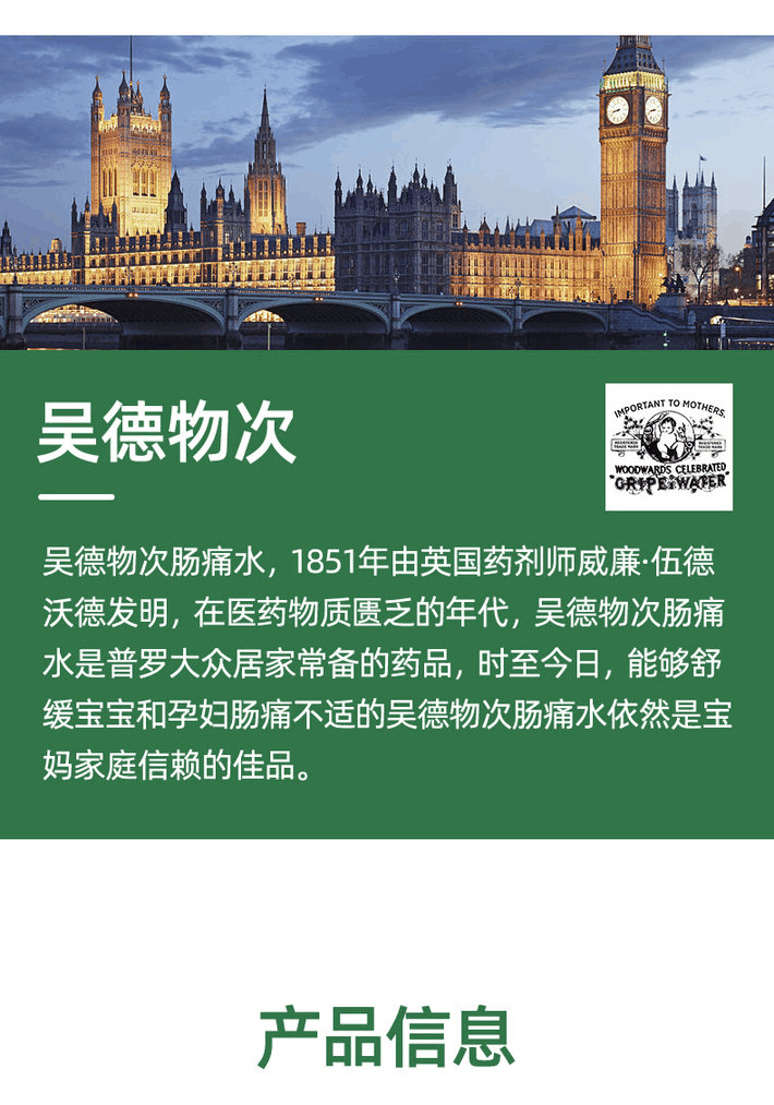 商品WOFOPAI|英国吴德物次肠痛水 肥仔水消化水宝宝婴儿长牙胀气驱除风痛及缓和胃不适 148ml,价格¥98,第8张图片详细描述