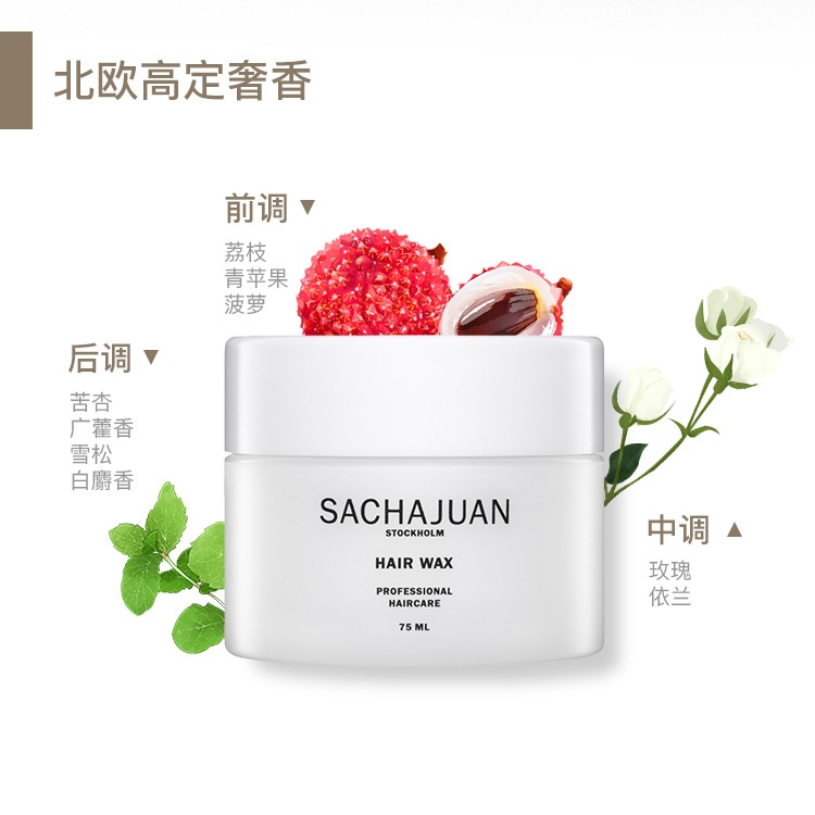 商品Sachajuan|Sachajuan三茶官 哑光香氛发蜡75ml 0硅油配方持久定型自然哑光,价格¥251,第6张图片详细描述