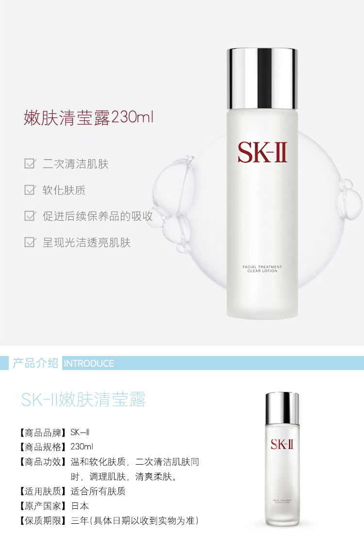 商品SK-II|【送礼首选】SK-II 多方位Pitera保湿修护套装 清莹露230ml+神仙水230ml+乳液100ml,价格¥2431,第3张图片详细描述