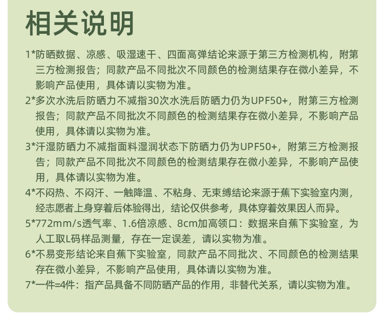商品[国内直发] Beneunder|蕉下透气防晒服户外运动外套防紫外线凉感防晒衣,价格¥233,第24张图片详细描述