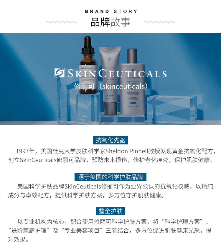 商品SkinCeuticals|修丽可植萃色修精华30ml玻尿酸精华液,价格¥147,第4张图片详细描述