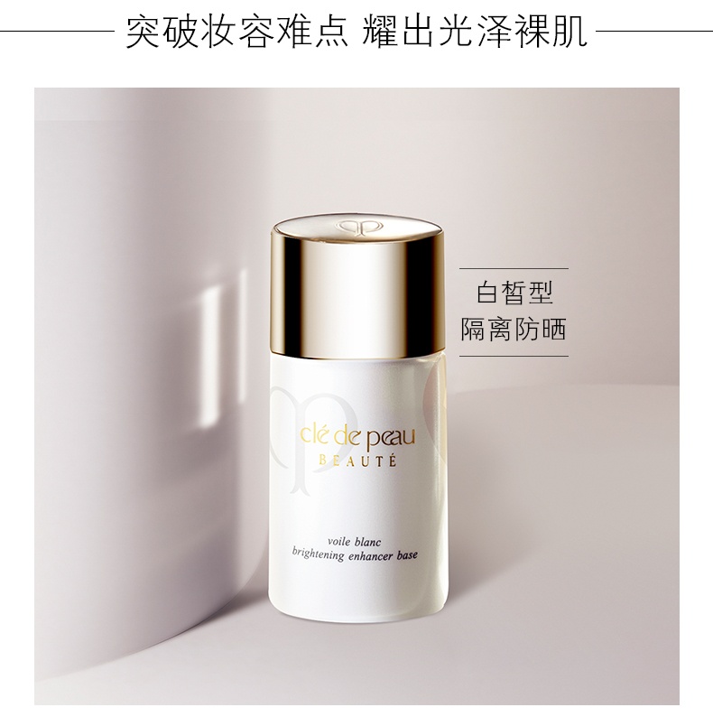 商品[国内直发] Cle de Peau|CPB肌肤之钥光透白隔离乳修饰毛孔遮瑕提亮肤色30ml,价格¥432,第4张图片详细描述