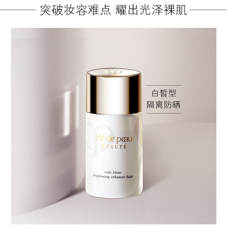 商品[国内直发] Cle de Peau|CPB肌肤之钥光透白隔离乳修饰毛孔遮瑕提亮肤色30ml,价格¥441,第4张图片详细描述