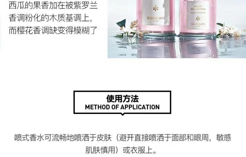 商品[国内直发] Guerlain|娇兰   花草水语系列 女士香水,价格¥516,第11张图片详细描述